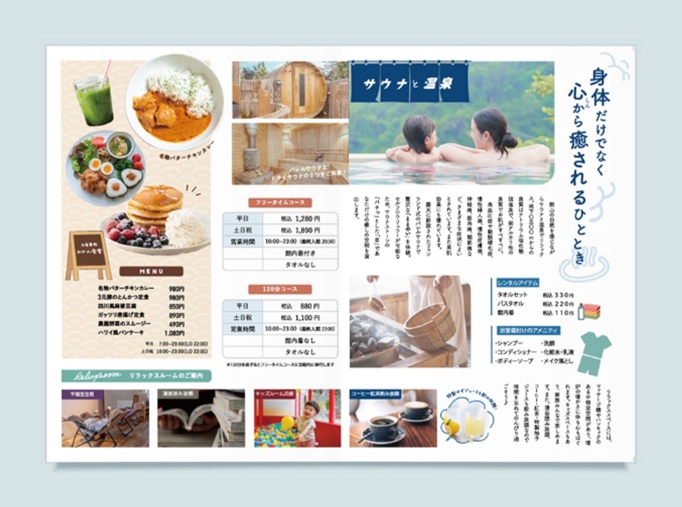 サウナ施設パンフレット-1