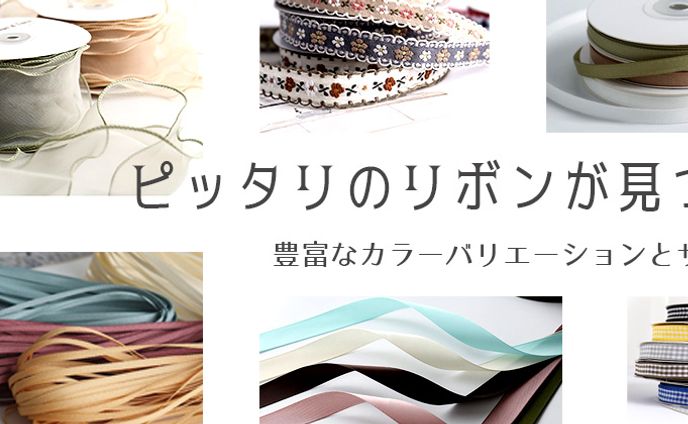 リボン専門店ECサイトのトップページ用バナー