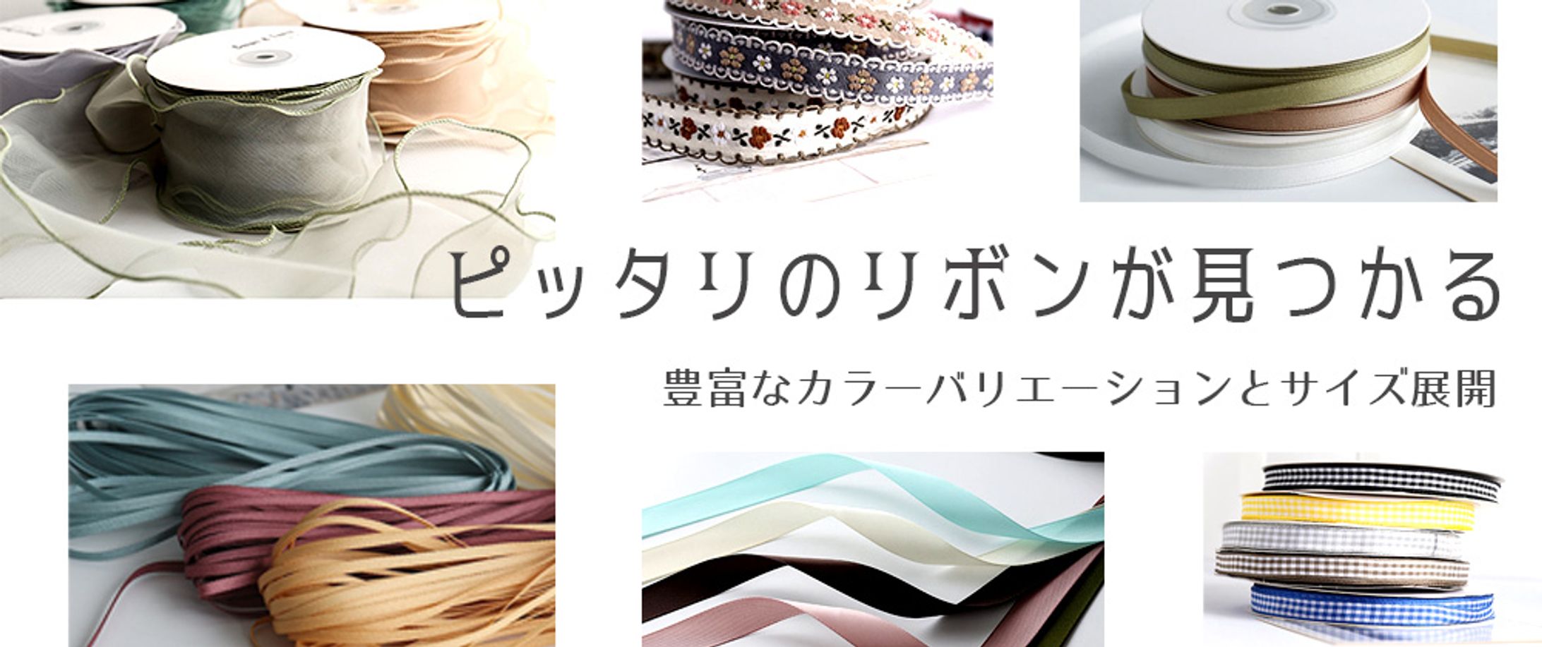 リボン専門店ECサイトのトップページ用バナー-1