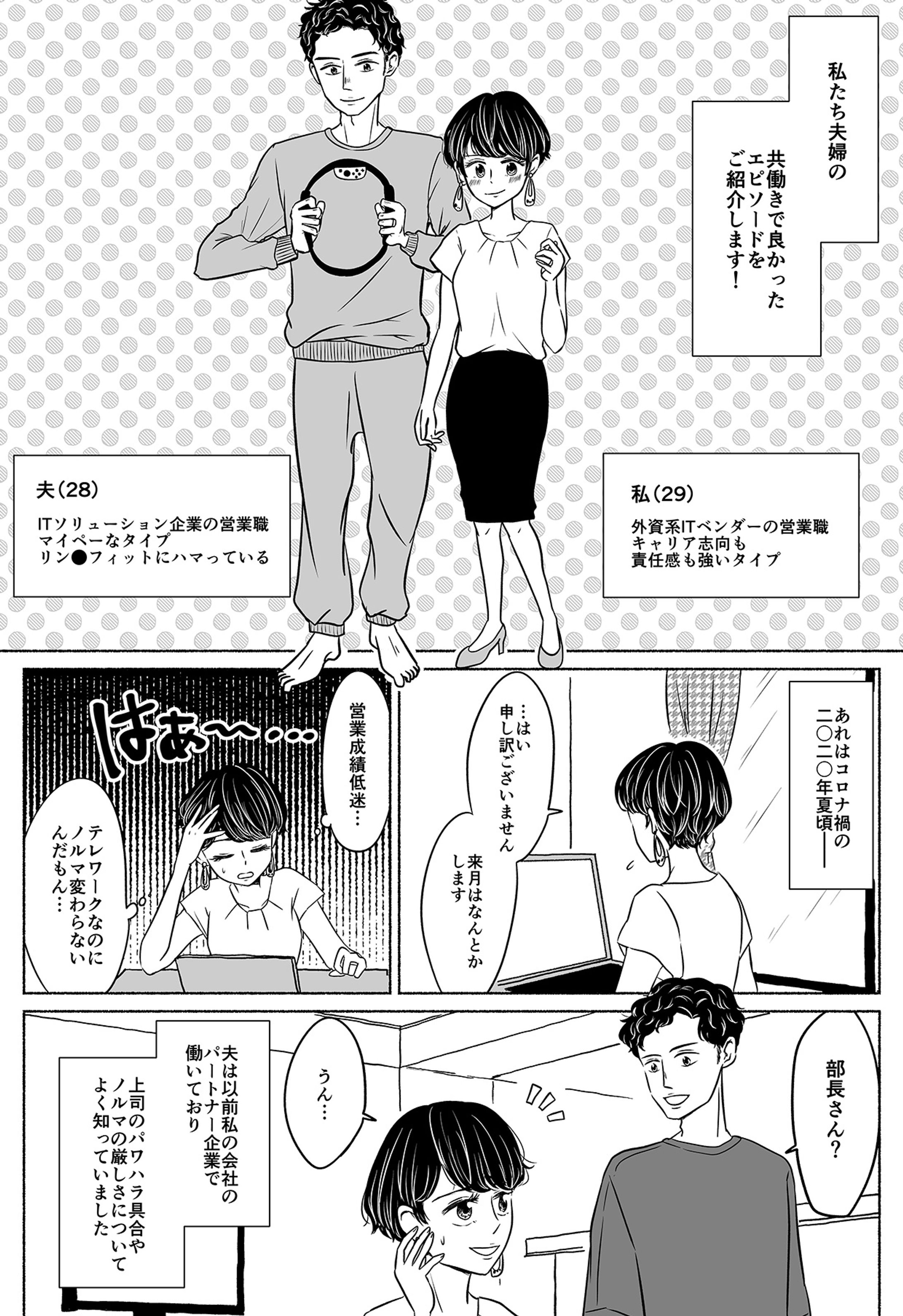 「共働きでよかった読者体験エピソード」のコミカライズ（PAX株式会社様）-1