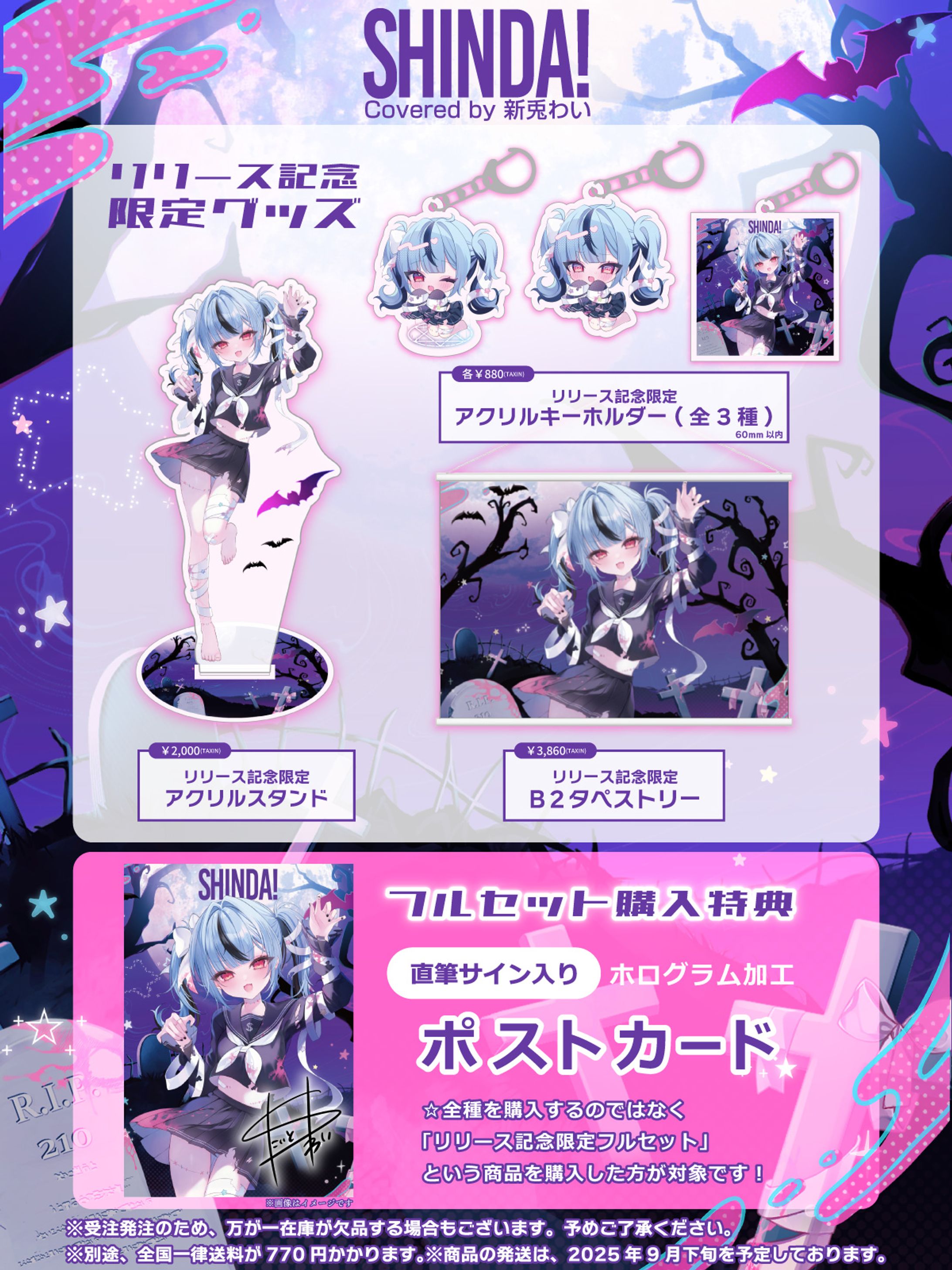 新兎わい様　グッズ・POPデザイン-1