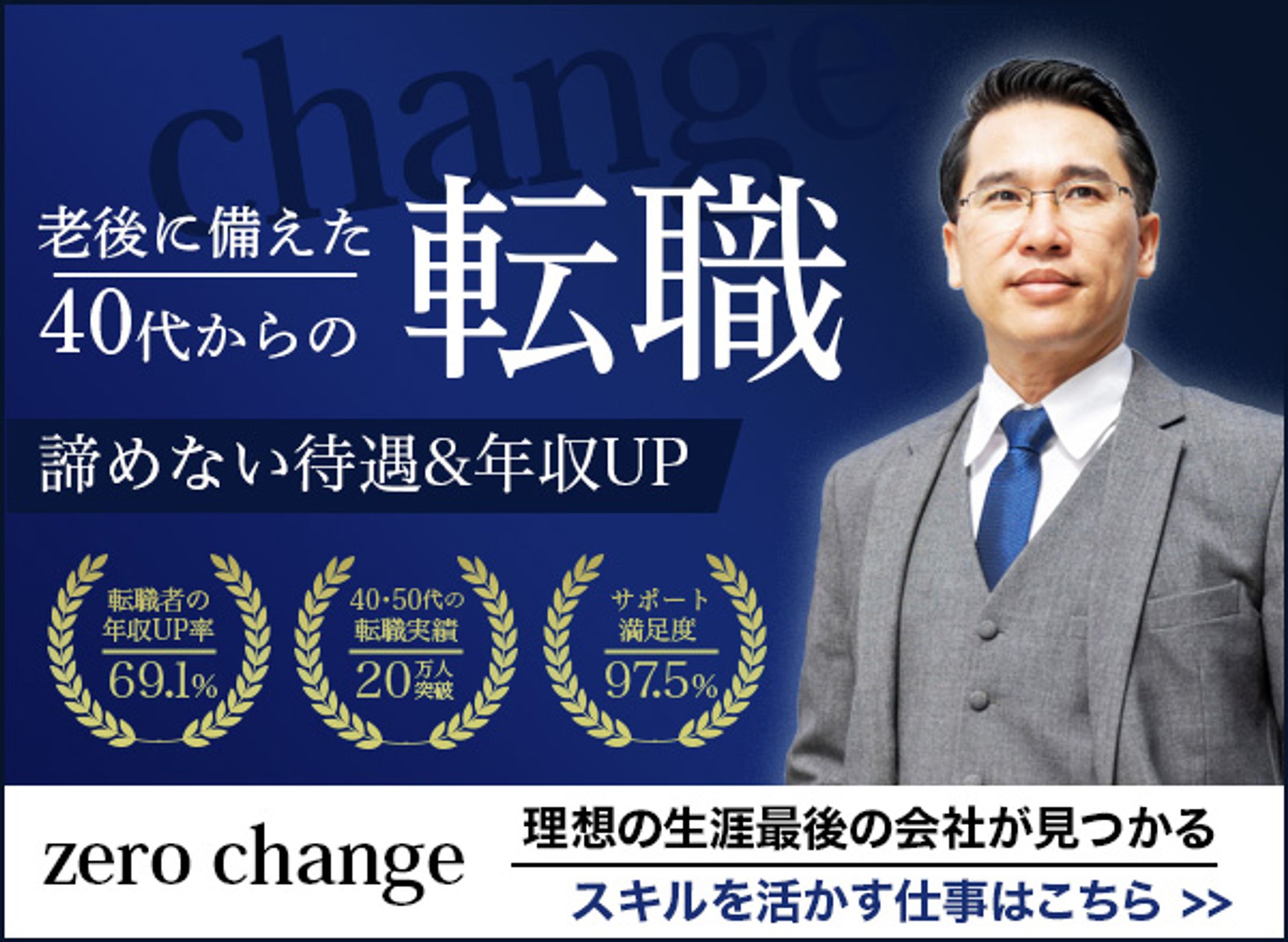 40代からの転職-1