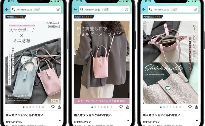 amazon スマホポーチ画像
