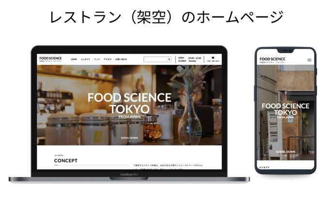 FOOD SCIENCE | 本格派メキシカン・レストラン