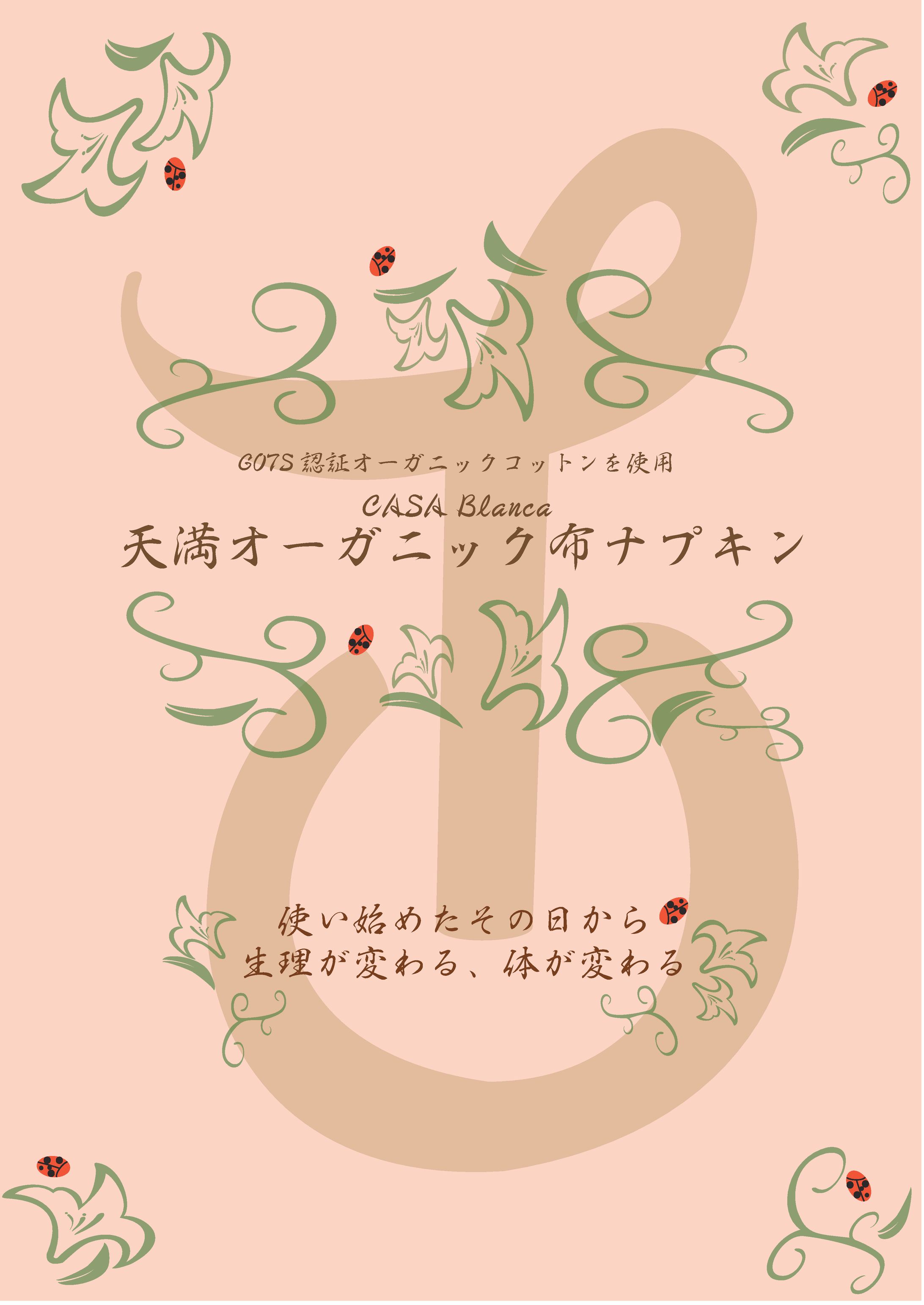 パッケージデザイン（ナプキン）-1