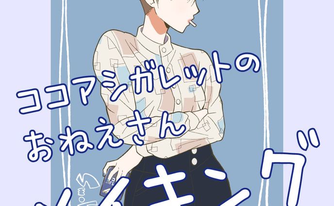 イラストレーター・デザイナー、歌