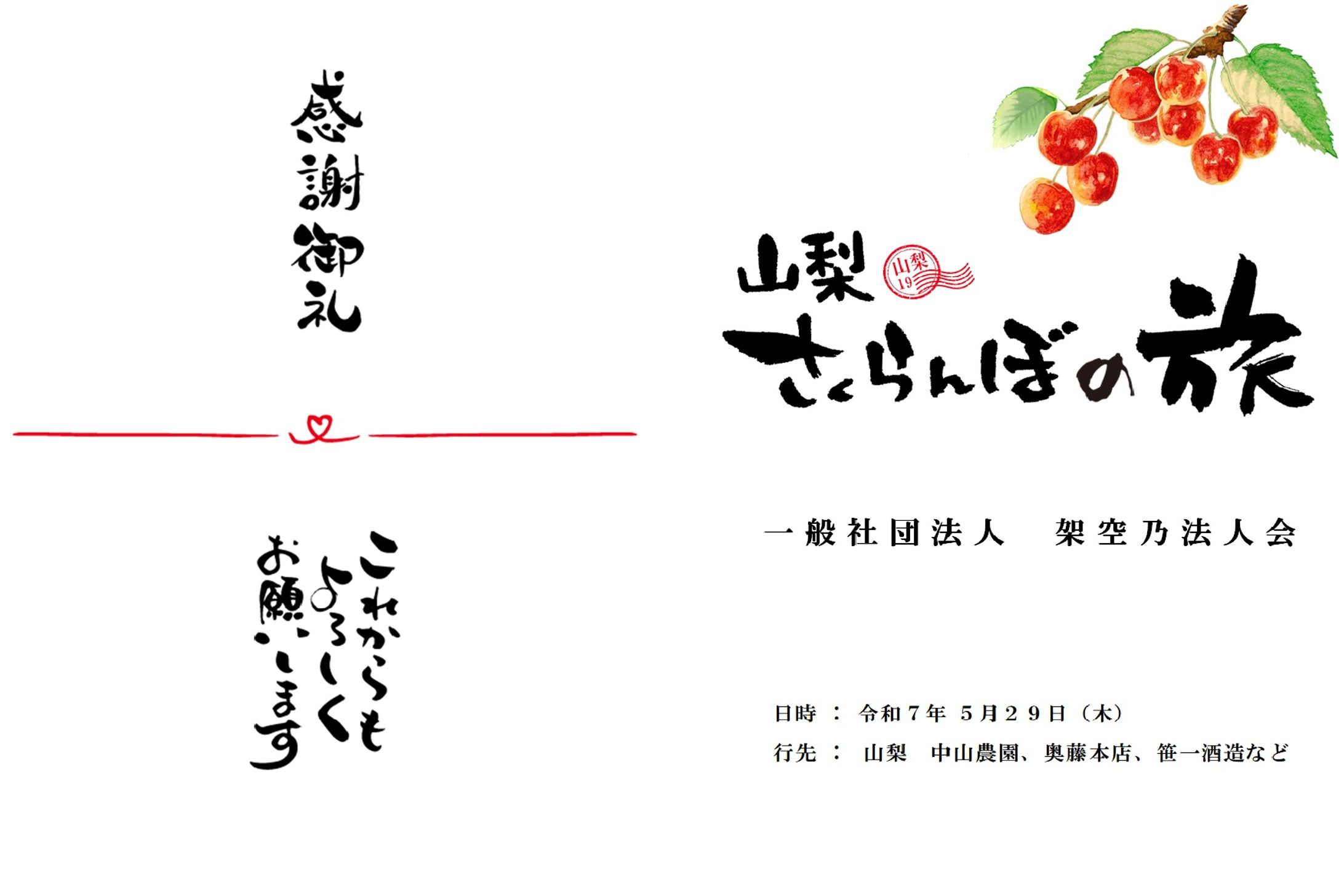 【 実績 】会員様向け　さくらんぼ狩り　旅のしおり　A4/カラー/白黒　Excel-1