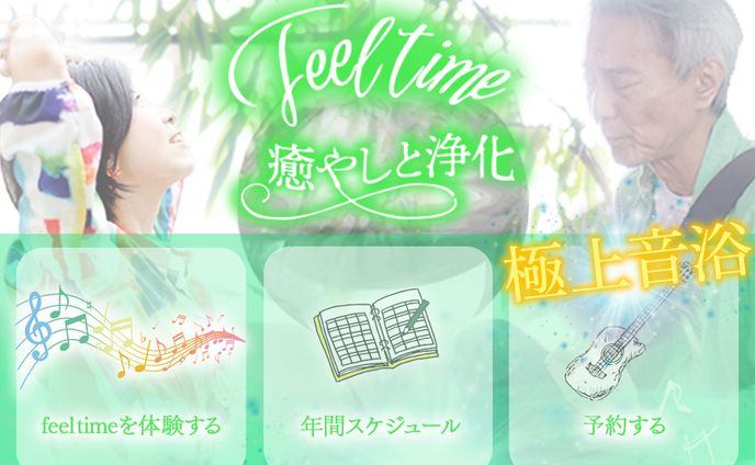 feeltimeリッチメニュー