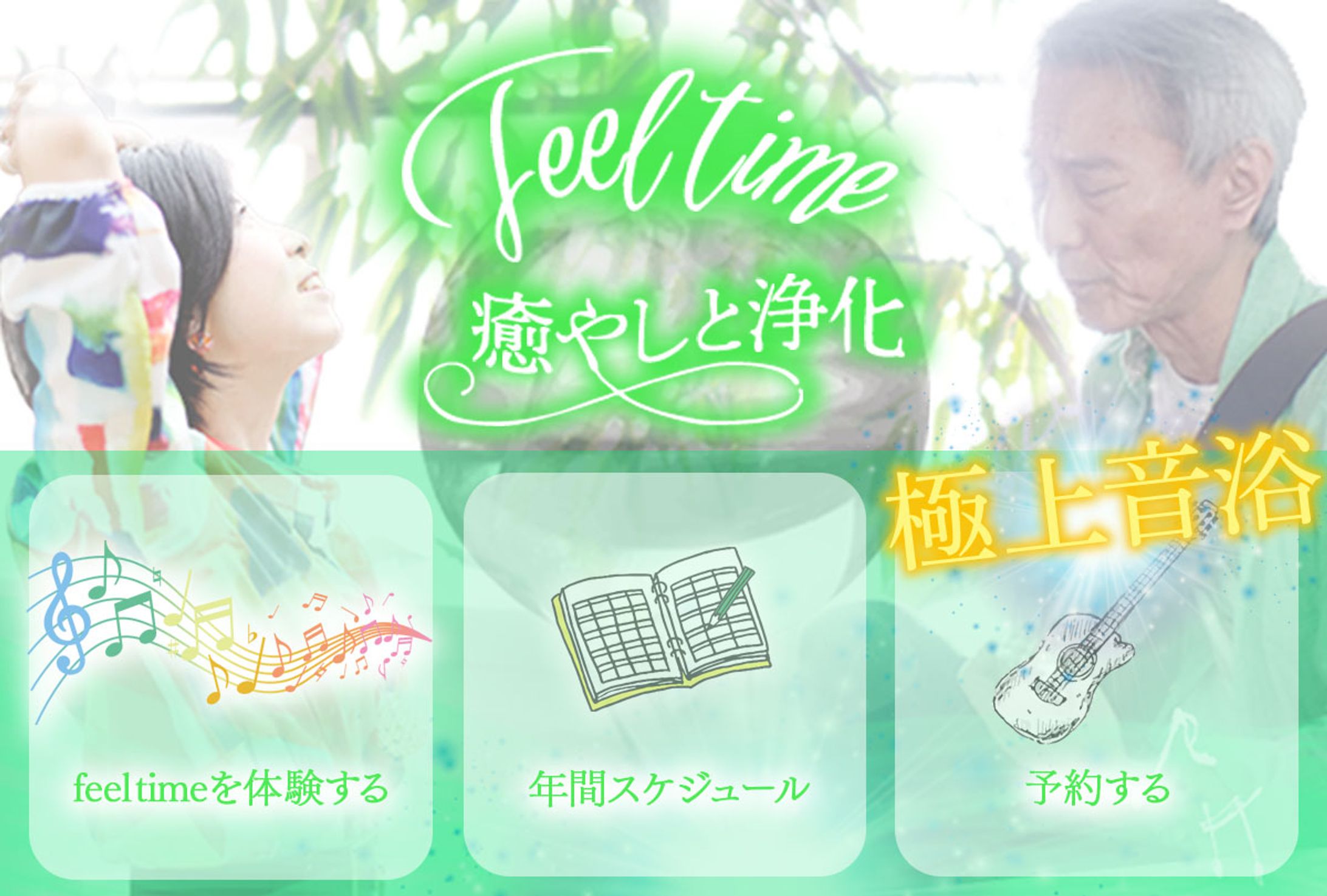 feeltimeリッチメニュー-1