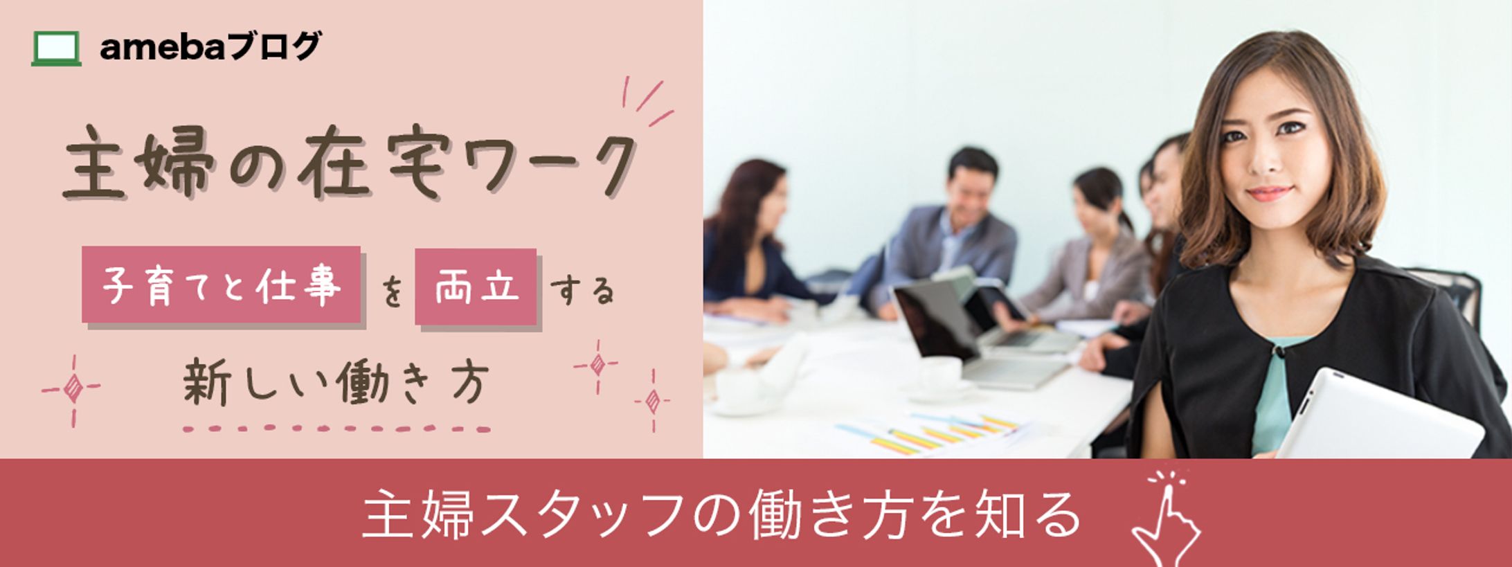 バナー：主婦の在宅ワーク-1