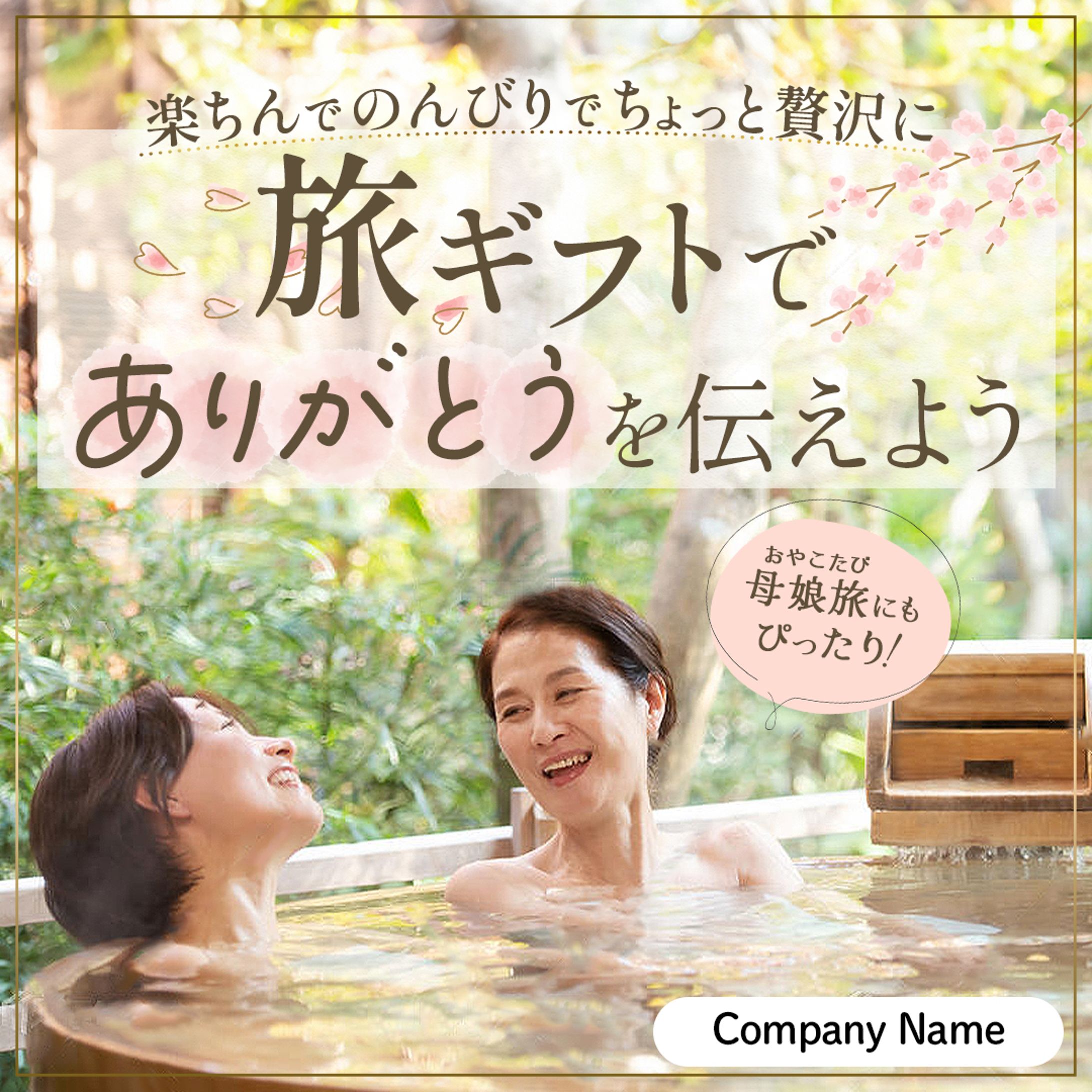 【バナー】旅行ギフト券訴求２-1