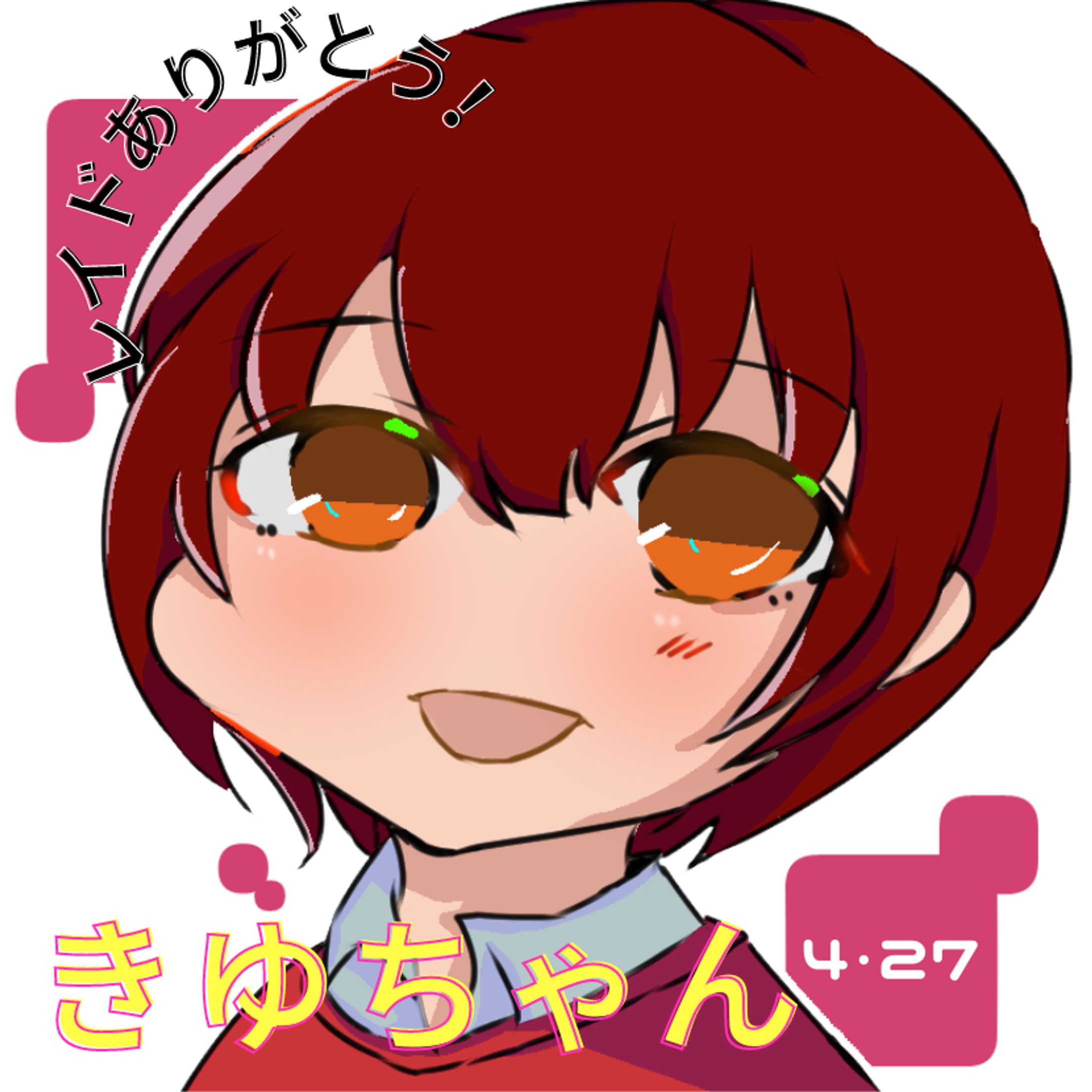 レイドお礼　きゆいさん-1