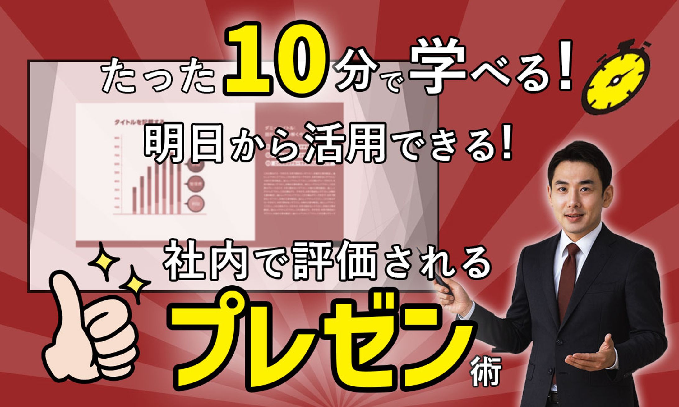 動画サイト　サムネイル　プレゼン術-1