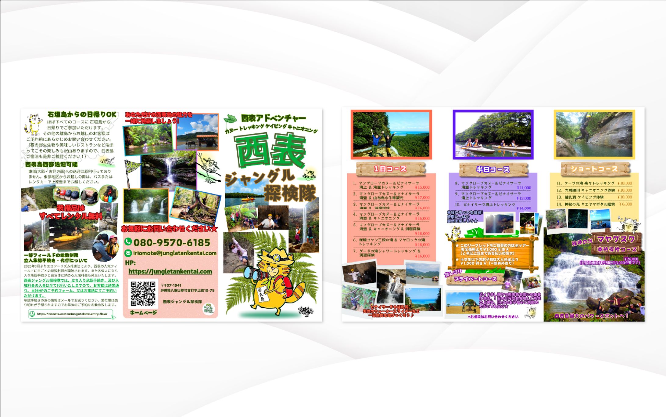 リーフレット（三つ折り）｜西表ジャングル探検隊 様-1