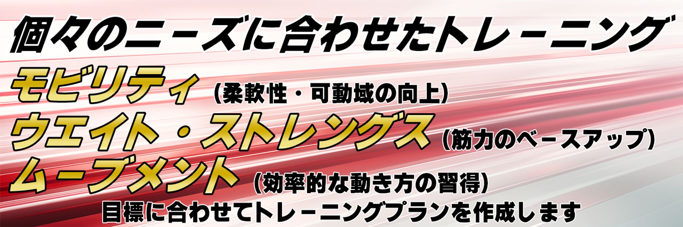HP用パーソナルトレーニング①-1