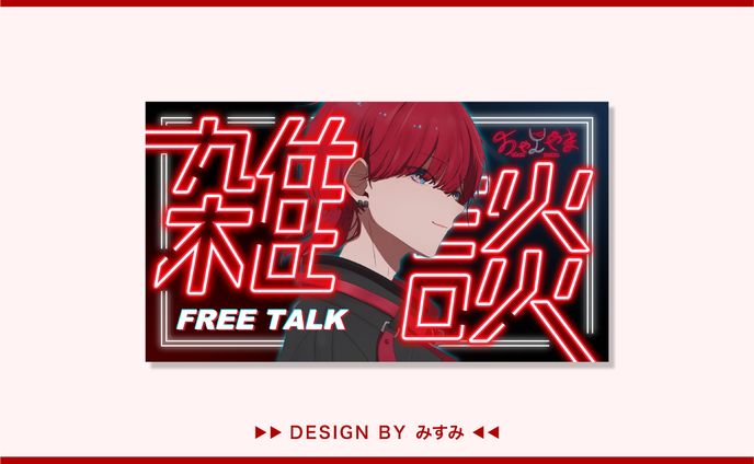 ちゃんやま様 雑談配信 サムネイル