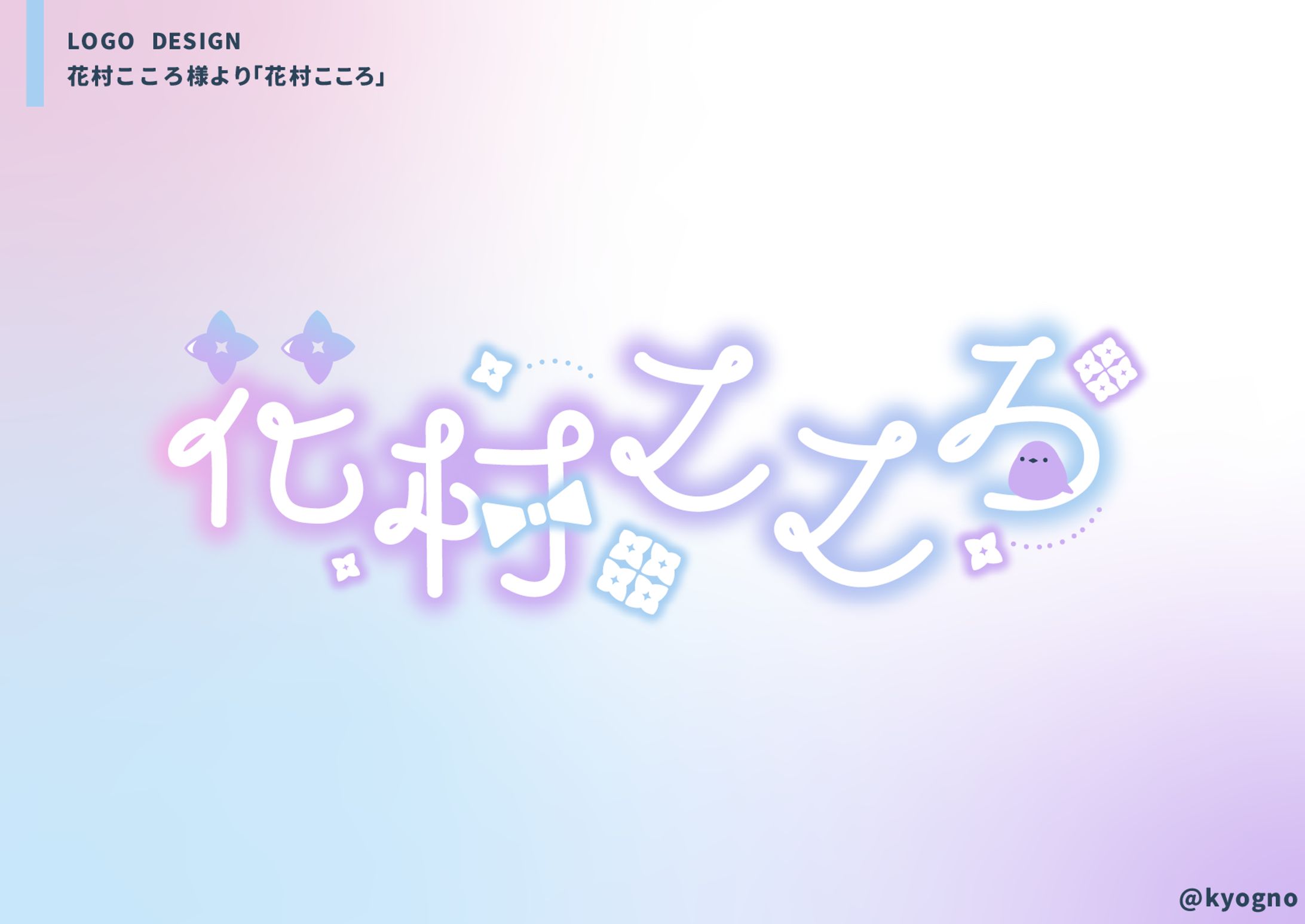 花村こころ様お名前ロゴ-1