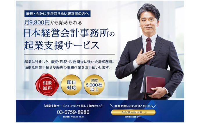 【LP】起業支援サービス