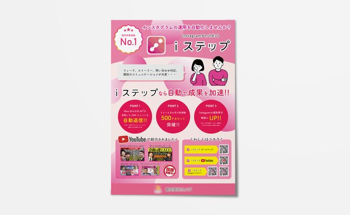 【チラシ】IT商材 紹介チラシ