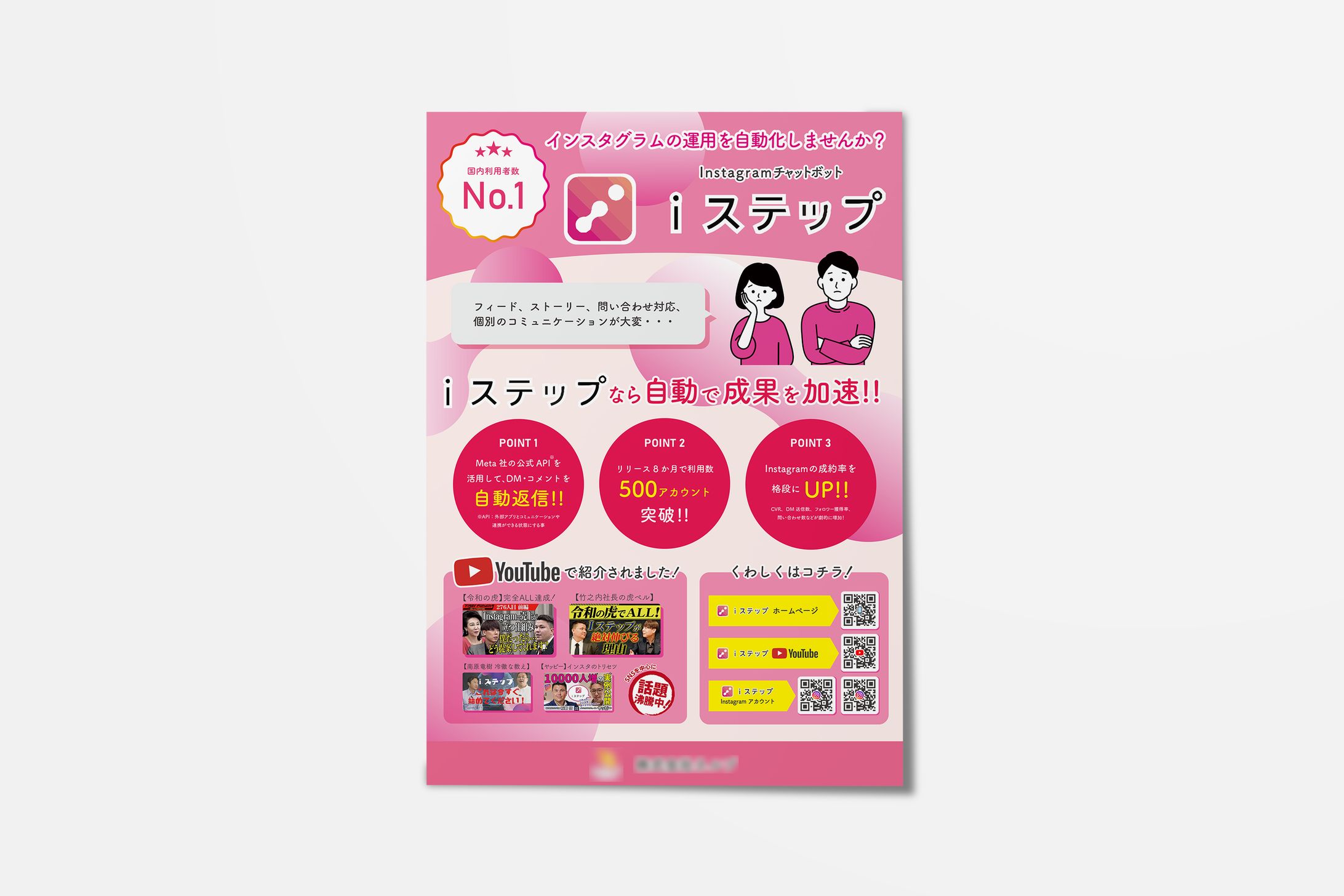 【チラシ】IT商材 紹介チラシ-1