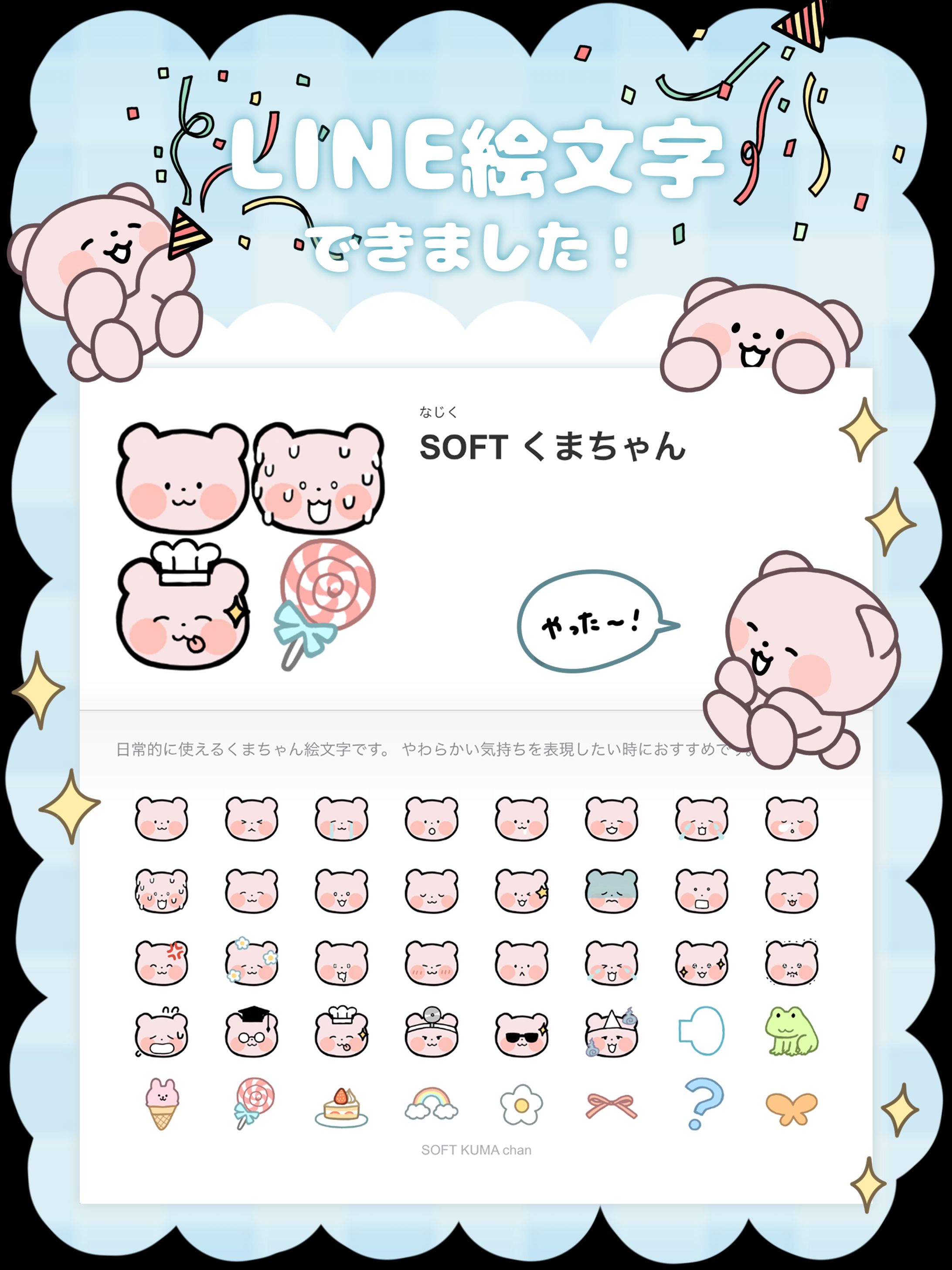 LINE絵文字-1