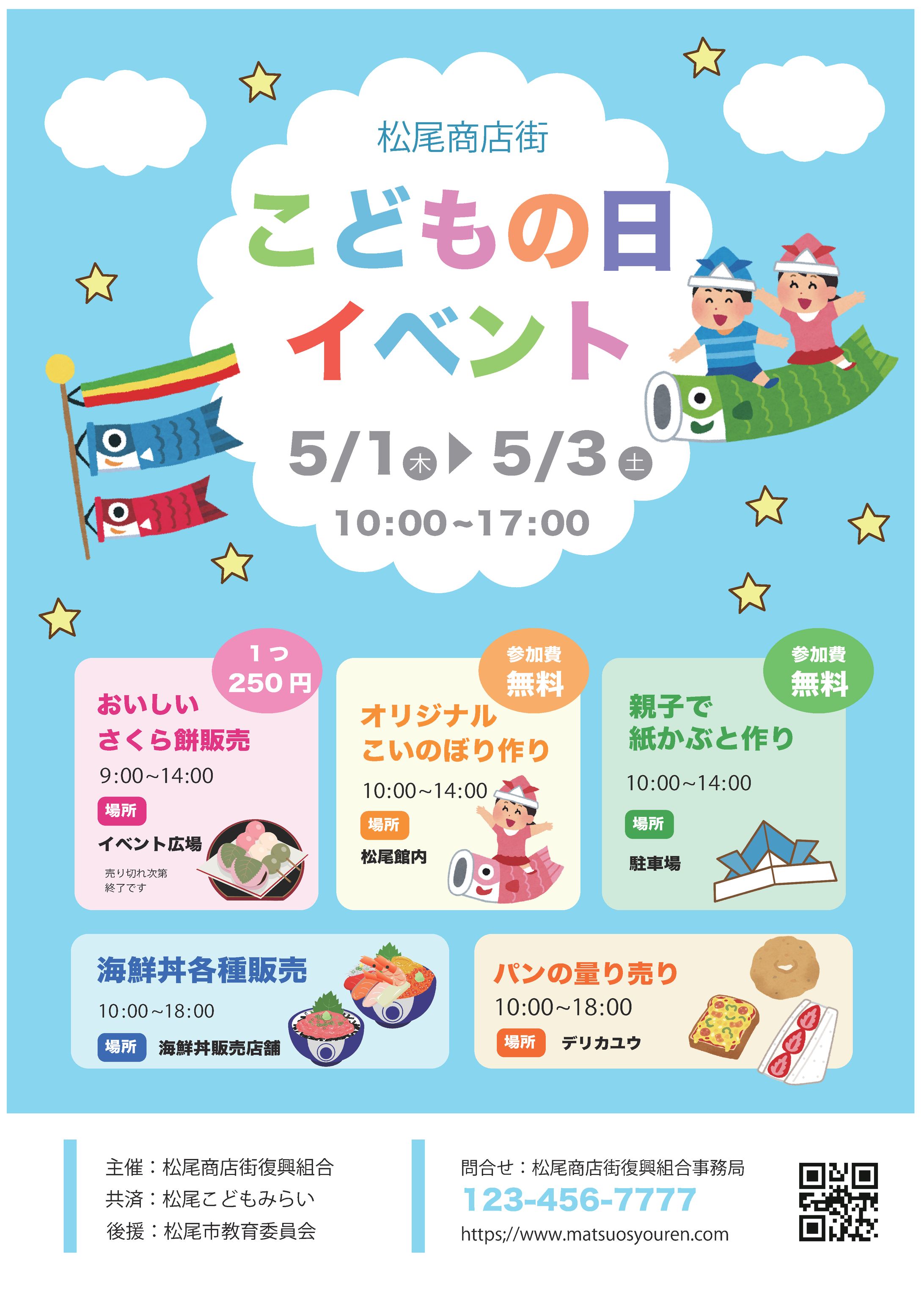 こどもイベントチラシ-1