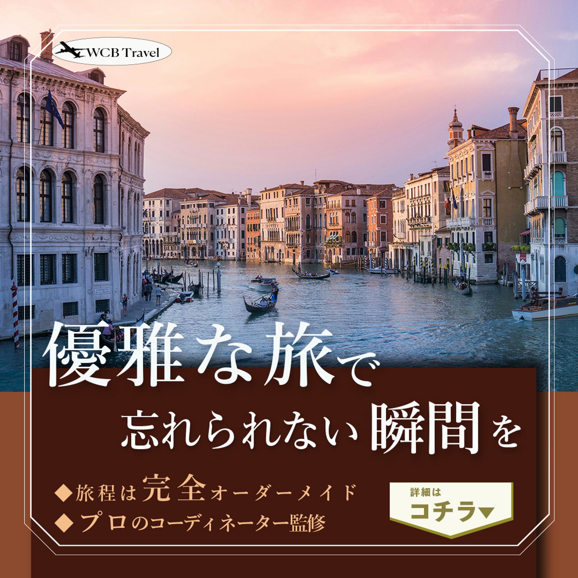 旅行のバナー制作-1