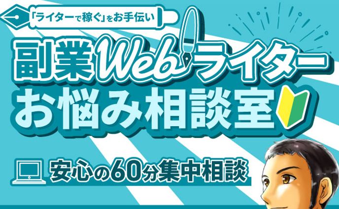 初心者Webライターを徹底サポート！　きょうわか様