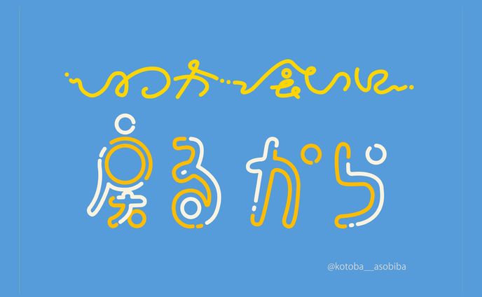 MVのタイポグラフィ