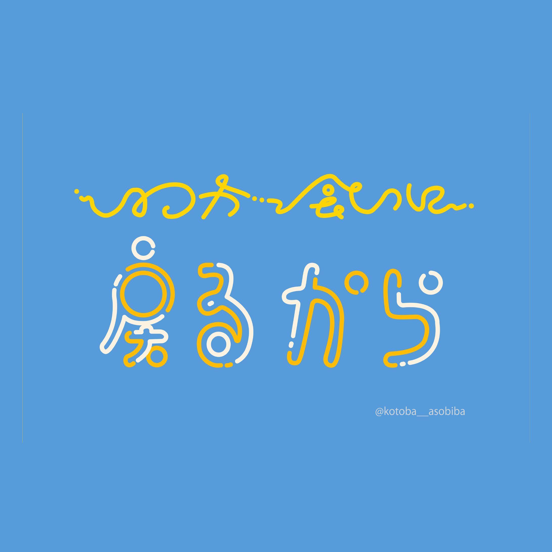 MVのタイポグラフィ-1