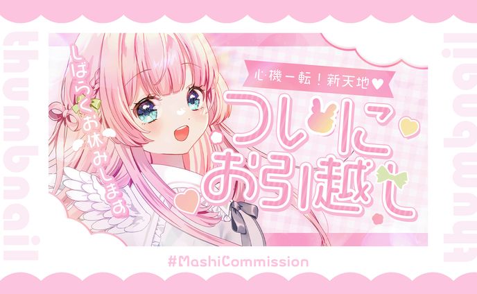 【通常配信】サムネイル