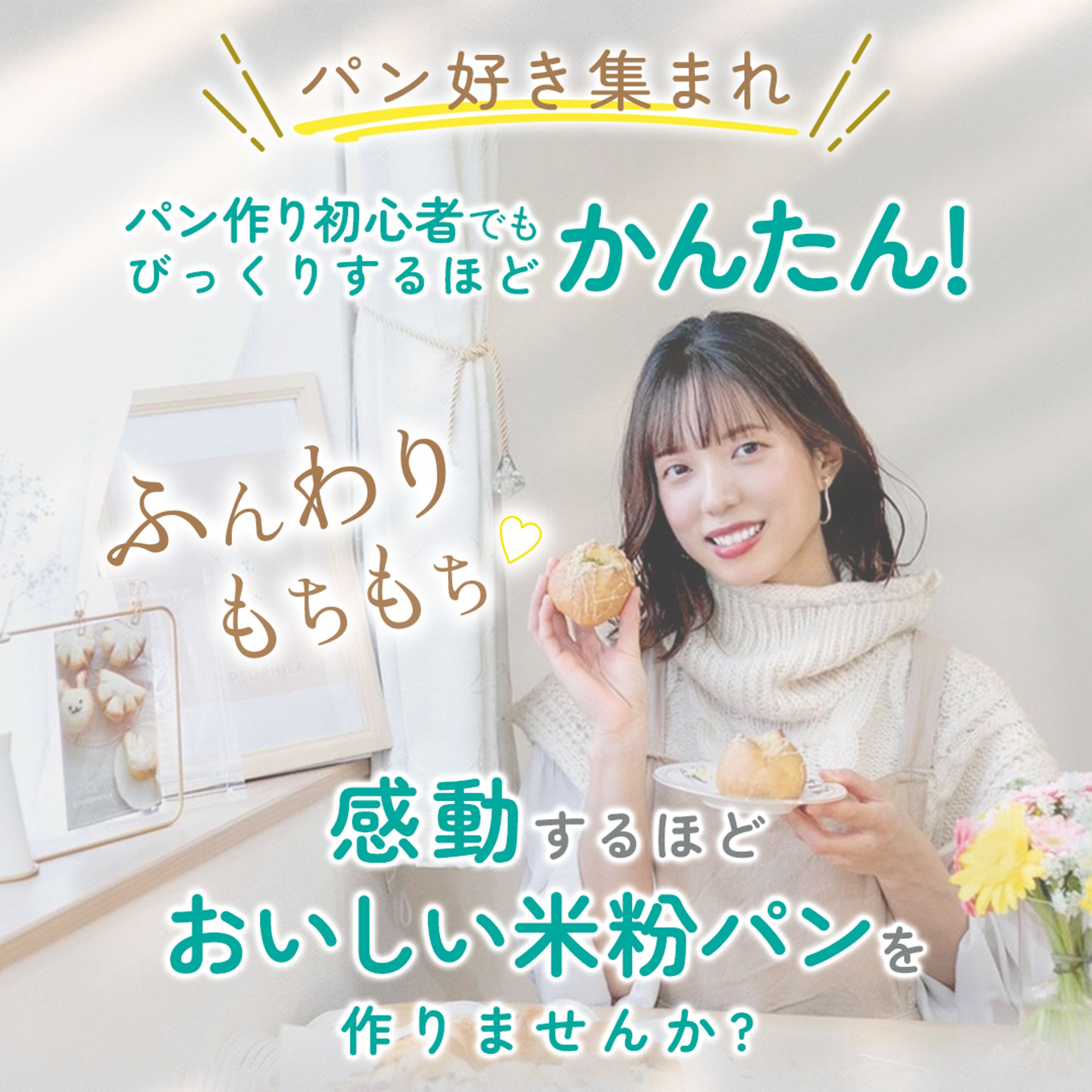 米粉のパンサロ　広告バナー-1