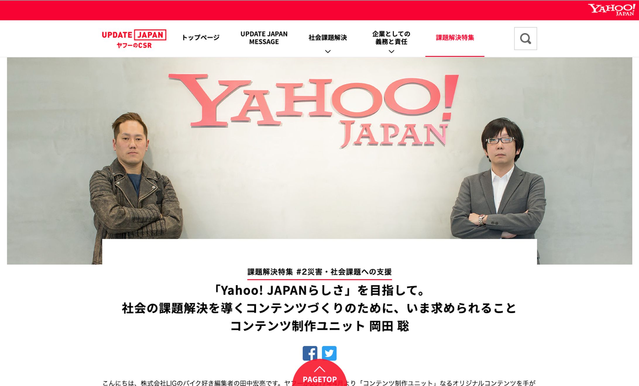 「Yahoo! JAPANらしさ」を目指して。社会の課題解決を導くコンテンツづくりのために、いま求められること-1