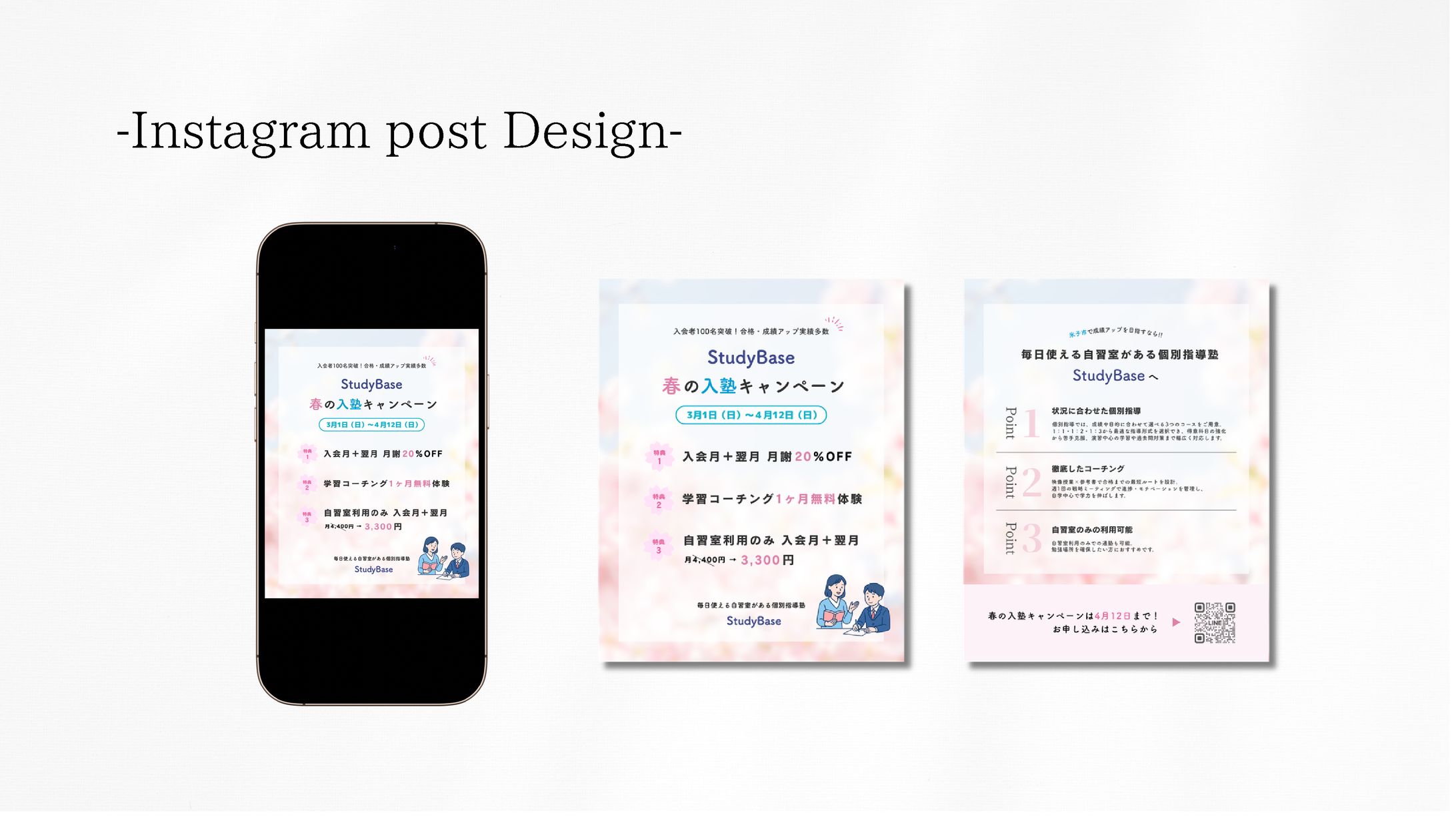  【SNS投稿画像制作】個別指導塾 StudyBase様-1