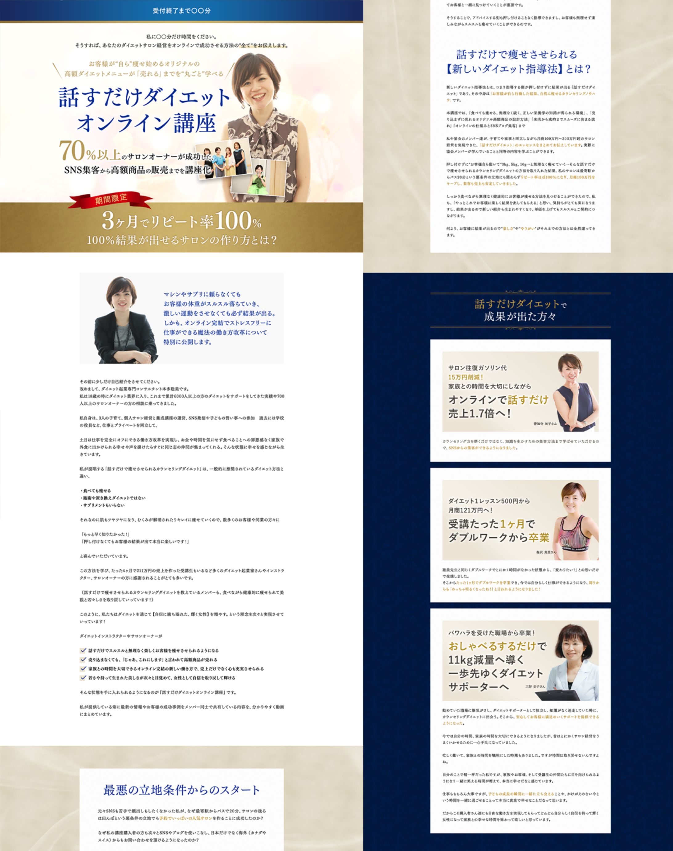 話すだけダイエット-1