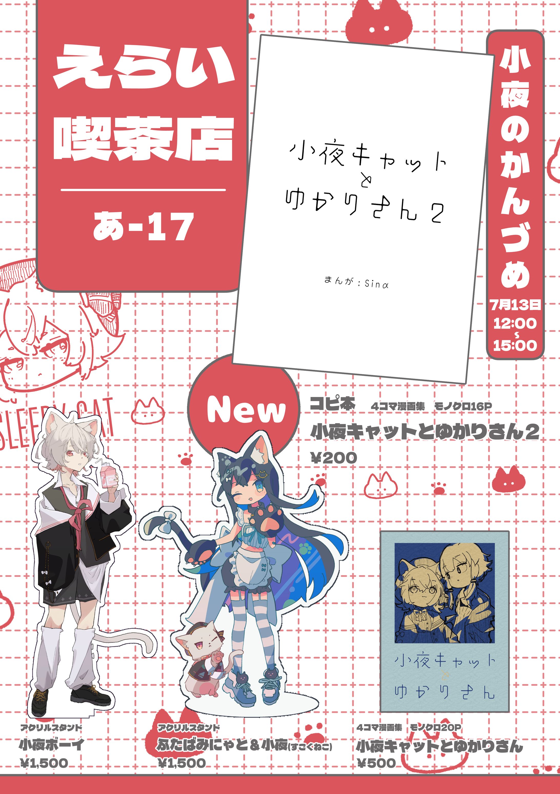 小夜のかんづめ　お品書きデザイン-1