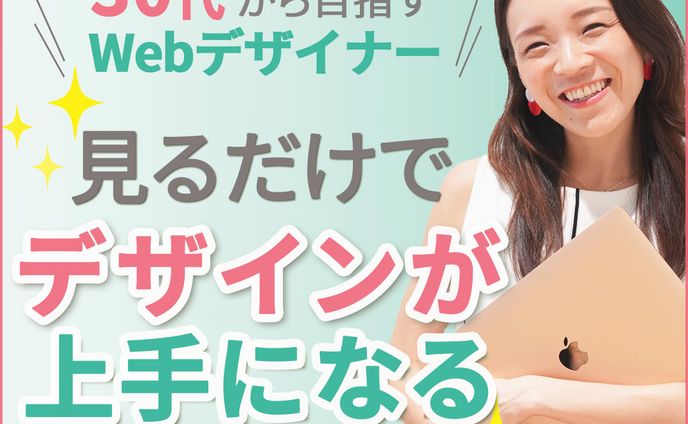 Webデザイナーセミナー