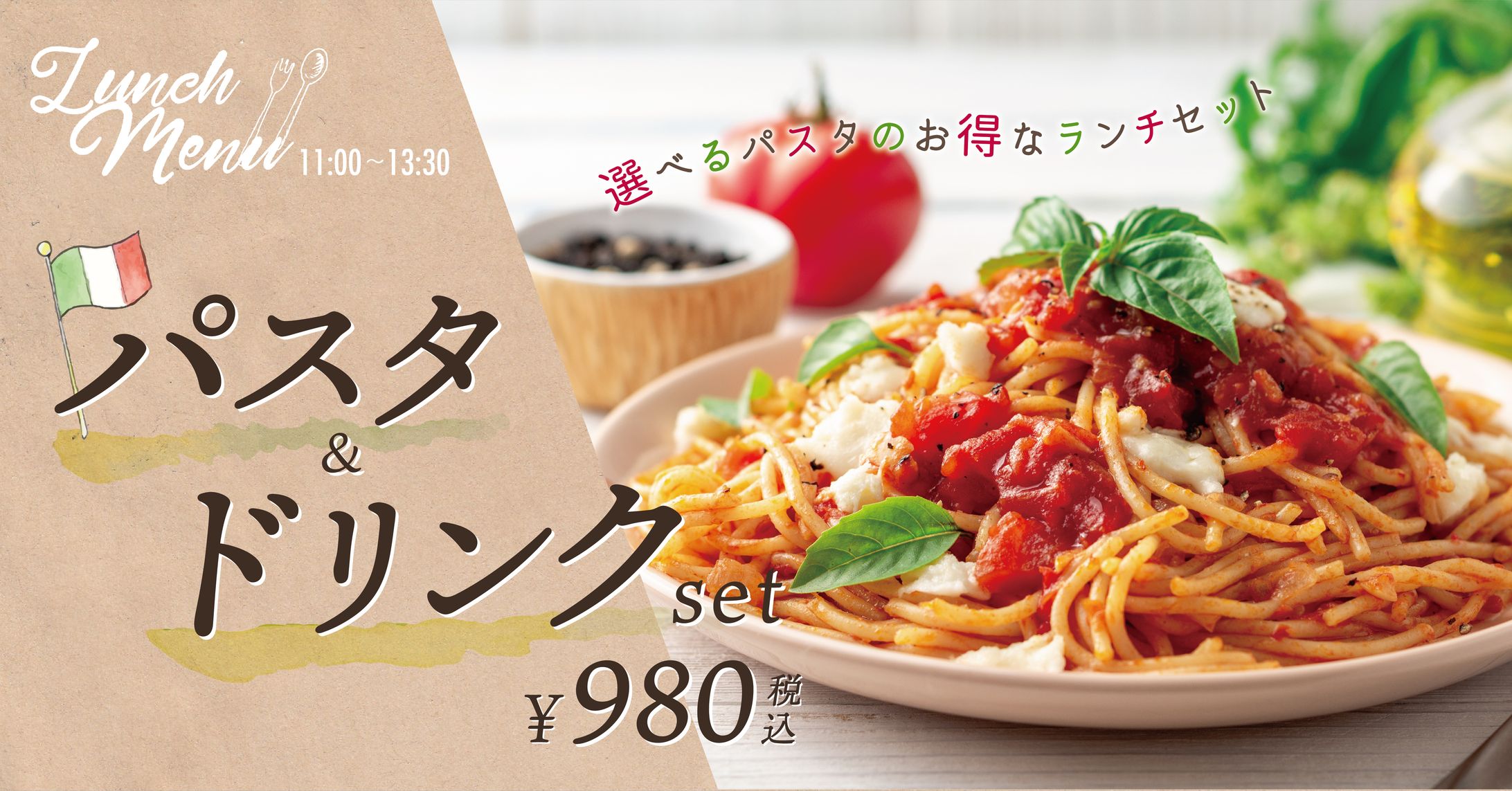 ランチセットバナー-1