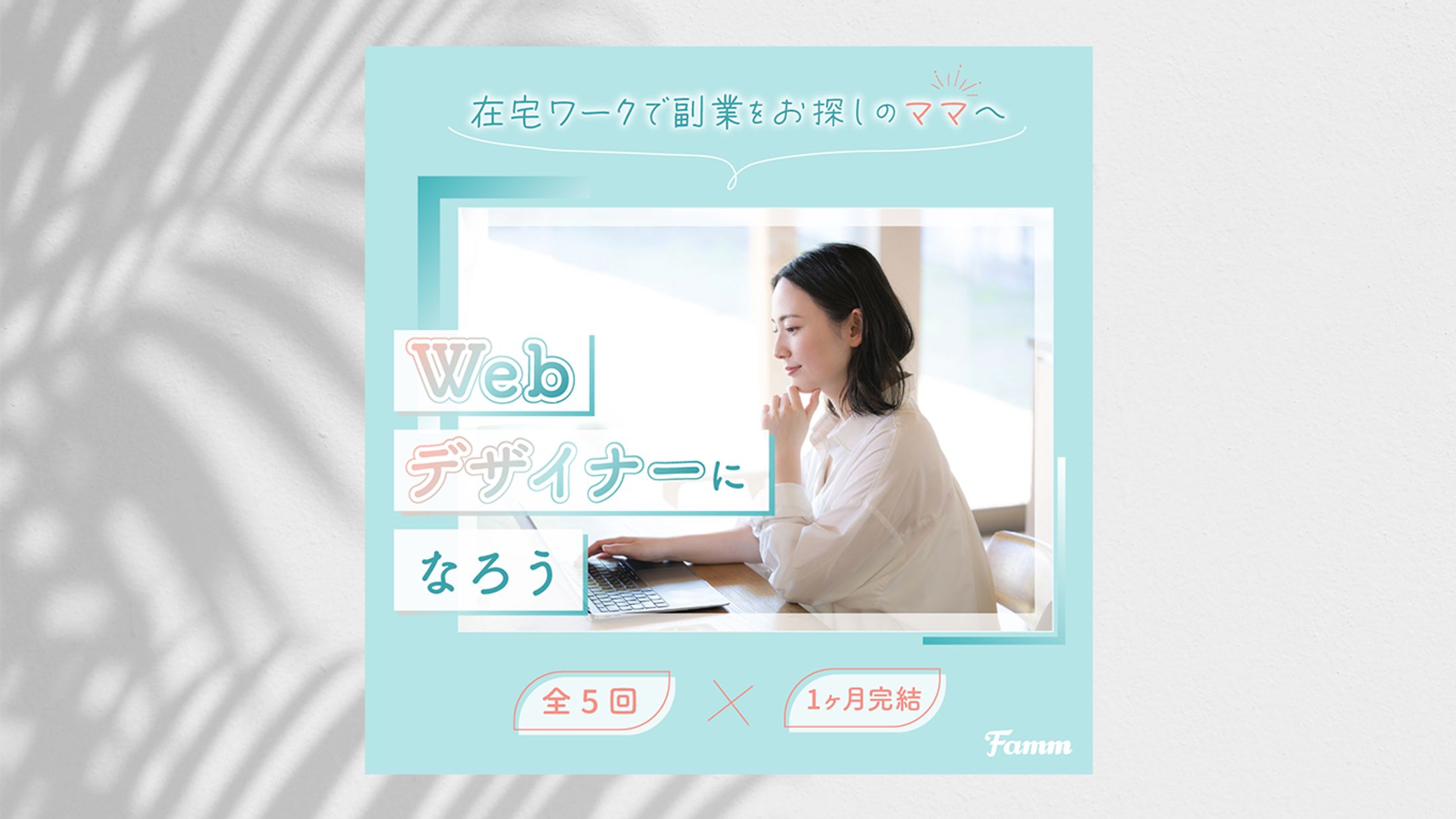 【実案件/バナー】Webデザインスクール-1