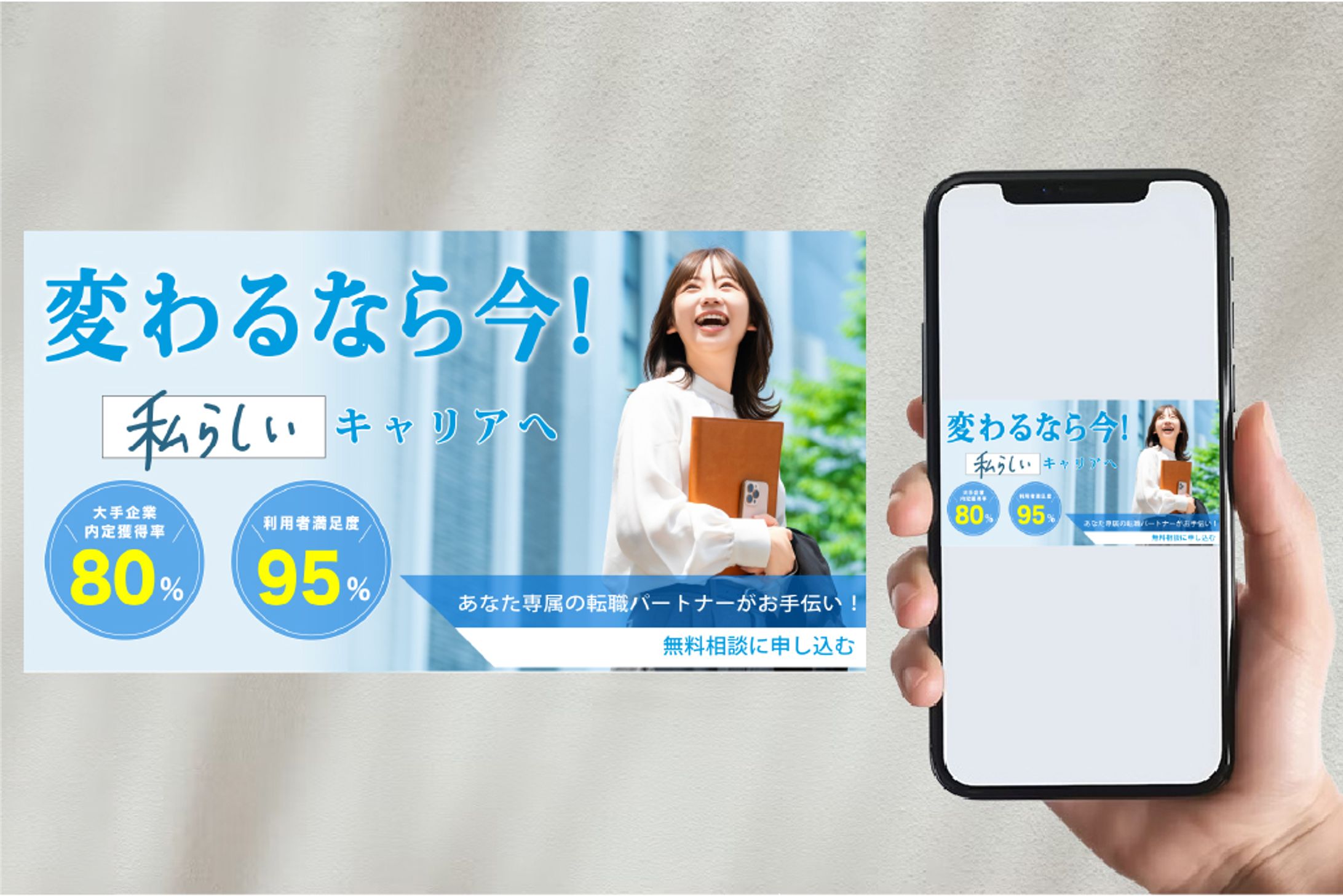 架空 キャリア転職サイト バナー-1