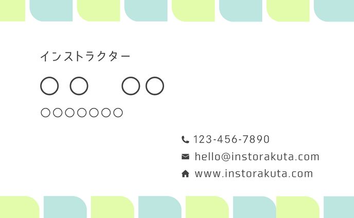 名刺、インスト