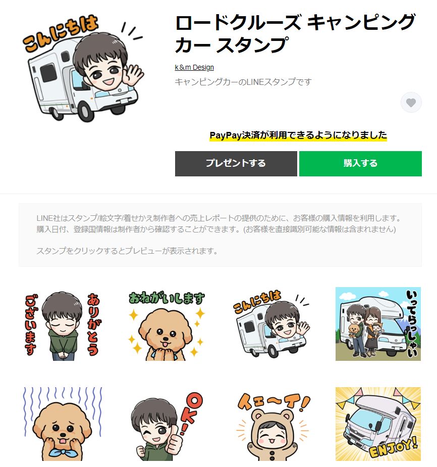 LINEスタンプ 【料金menu】