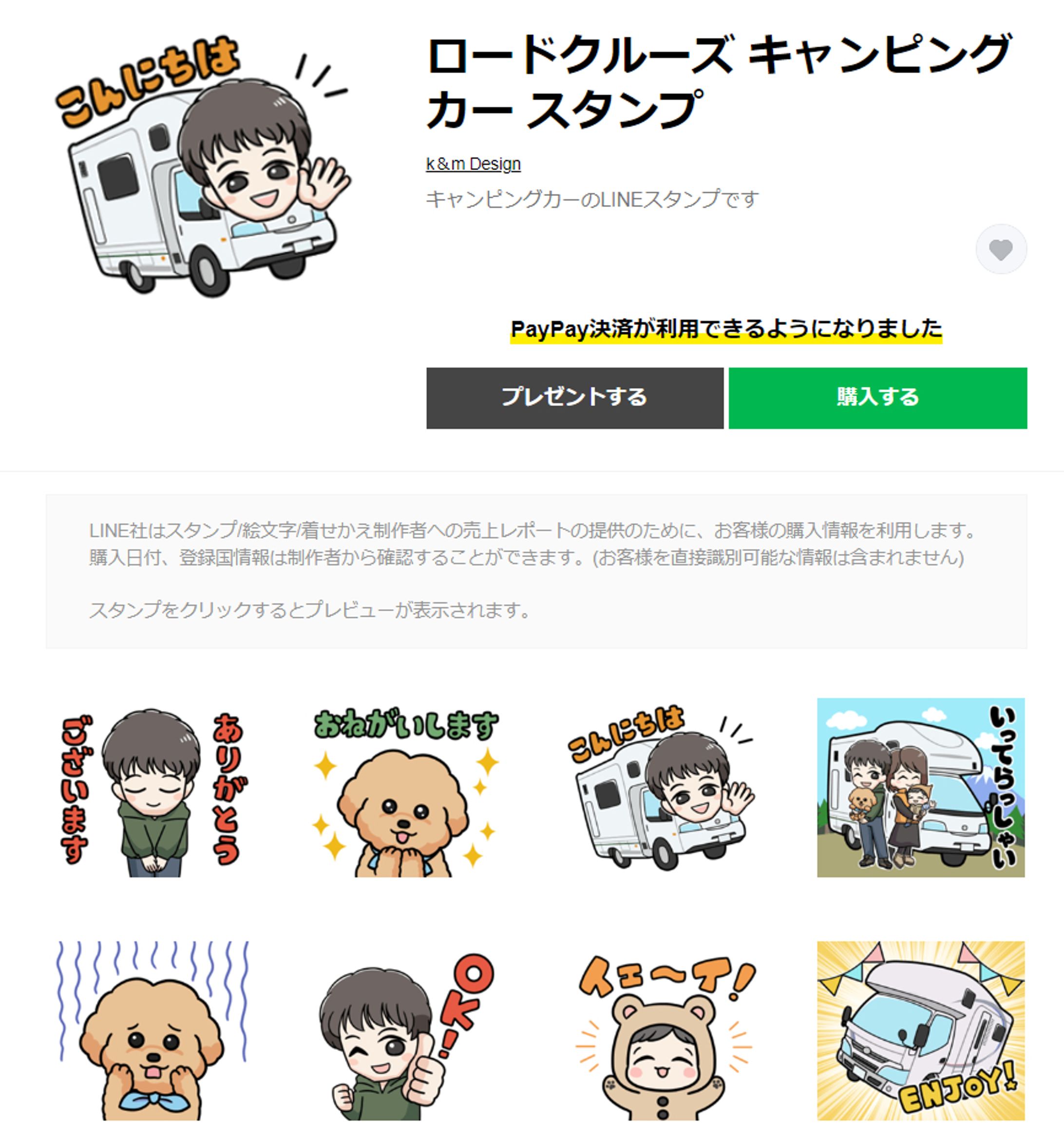 LINEスタンプ/リッチメニュー・導入漫画の作成実績-1