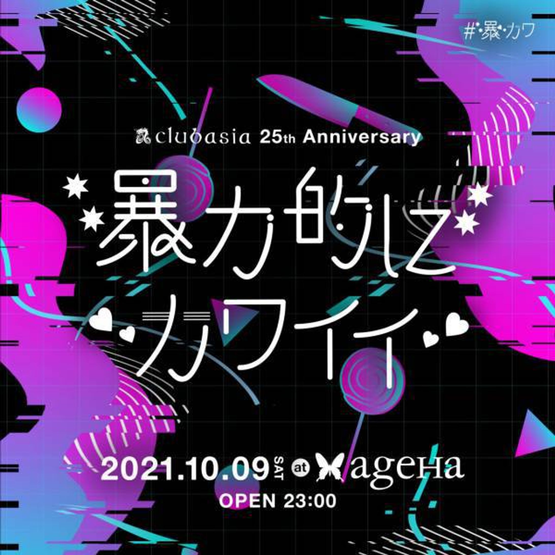 [live] 暴力的にカワイイ in ageHa-1