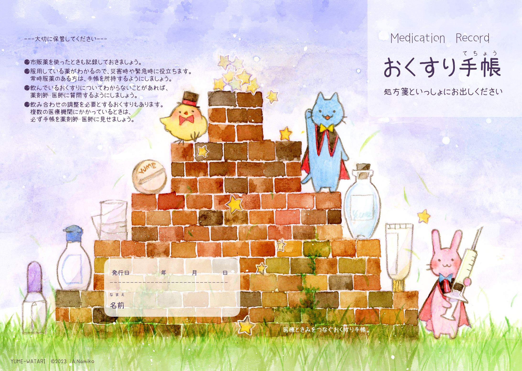 ゆめわたりアニマルシリーズ-1
