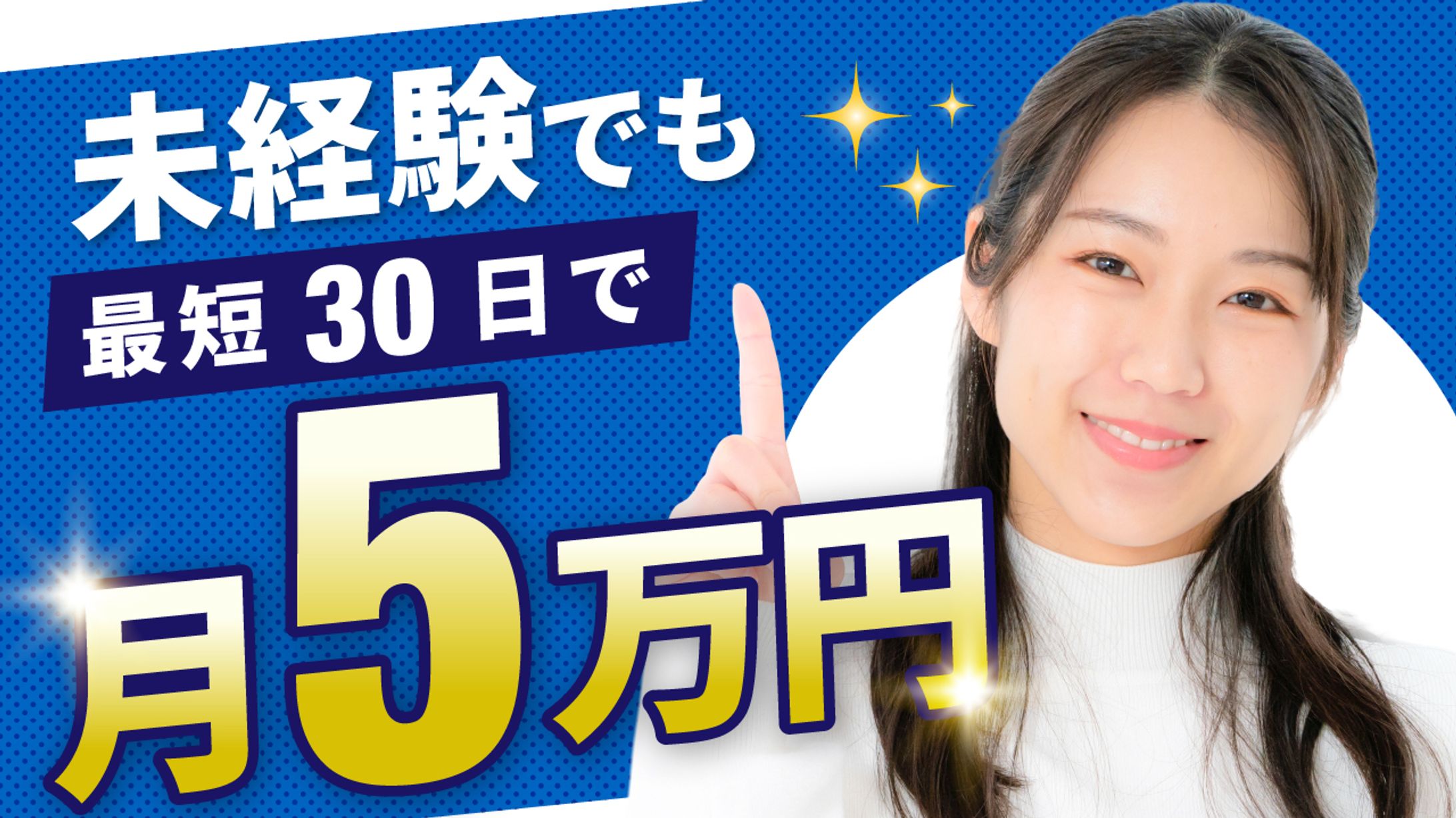 【2026年最新版】副業で月5万円を最速で稼ぐ方法-1