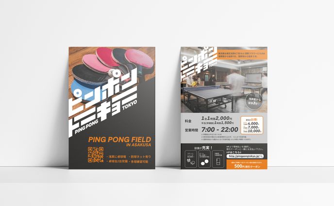 【架空店舗】卓球場