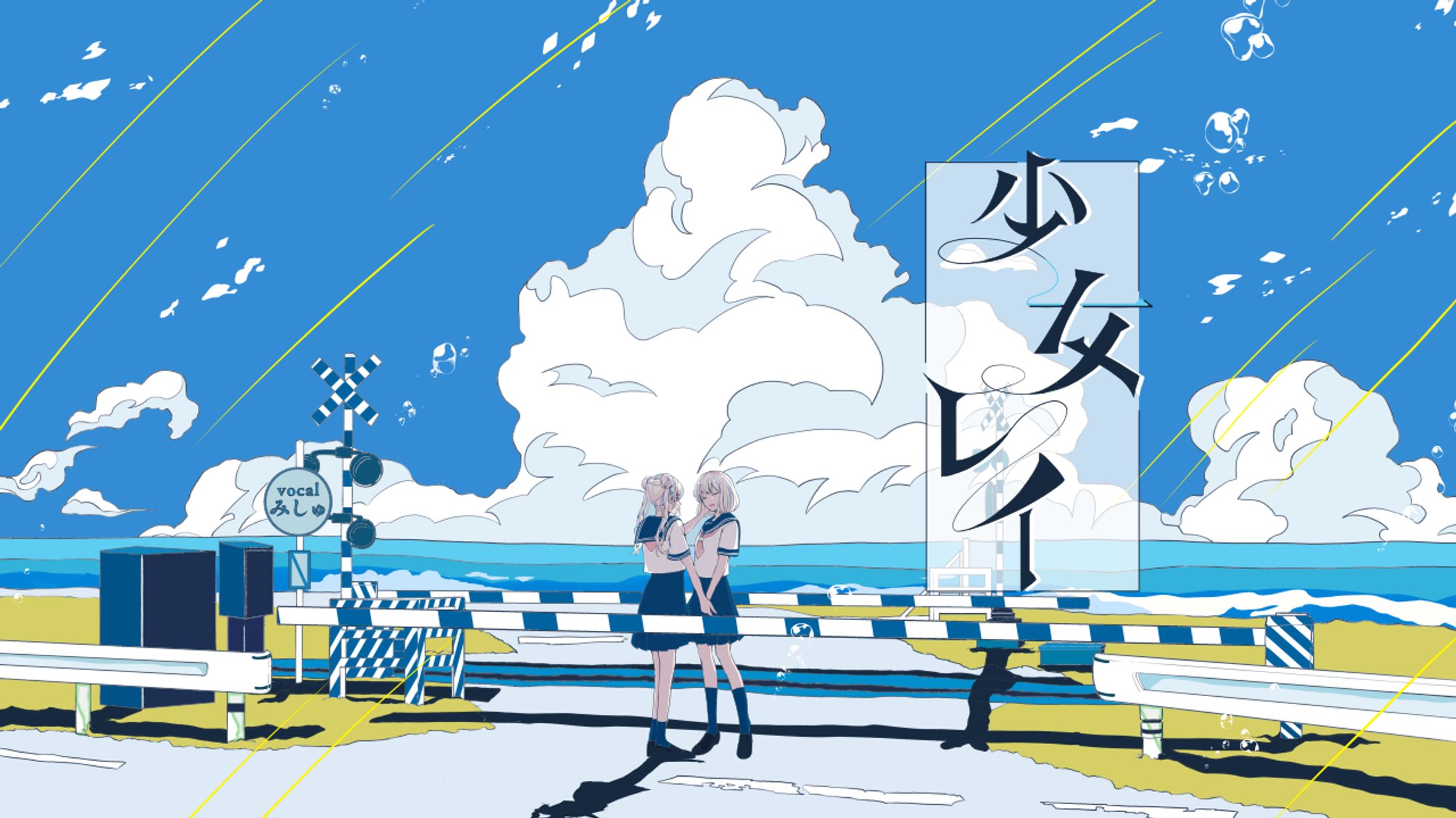 【彌珠様ご依頼】少女レイ歌ってみたイラスト-1