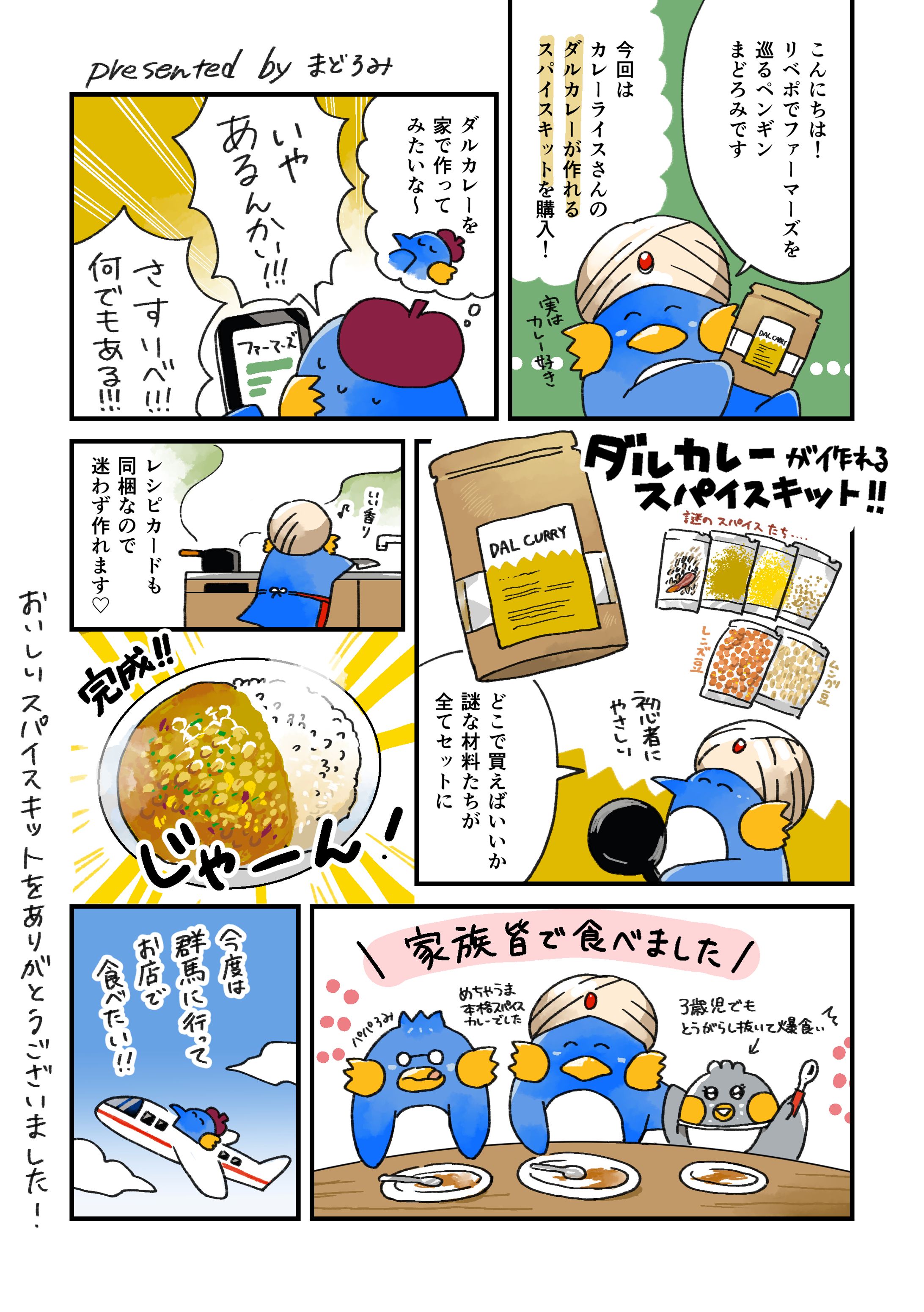 カレーライスさんのダルカレーが作れるスパイスキット-1