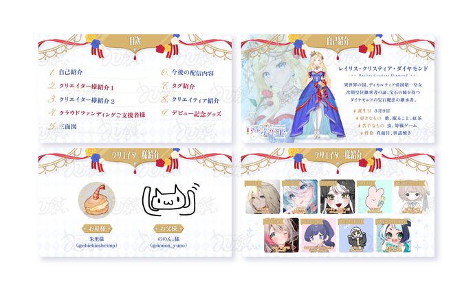 レイリス様　初配信用スライドデザイン